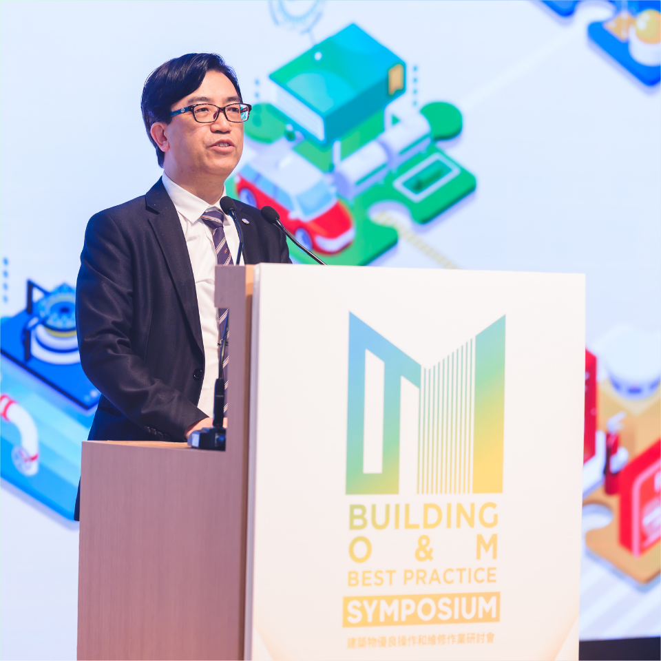 建築物優良操作和維修作業研討會 攜手推動邁向機電資產管理新里程